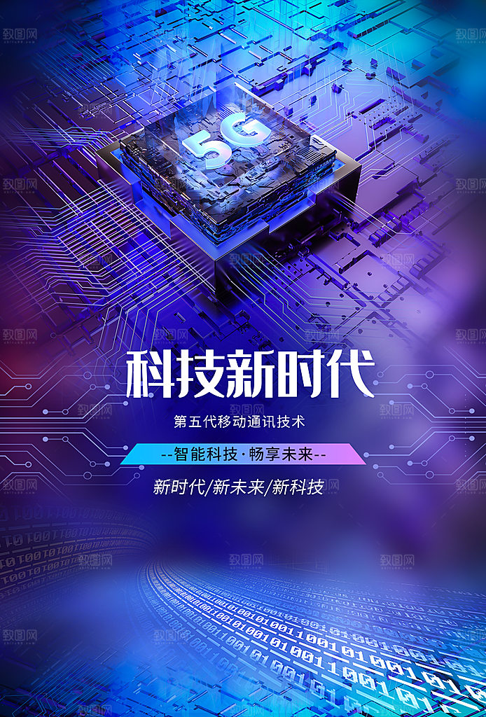 科技时代企业活动海报