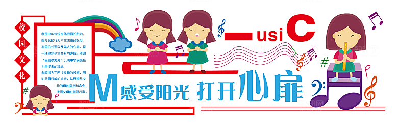 卡通可爱学校校园文化墙模版