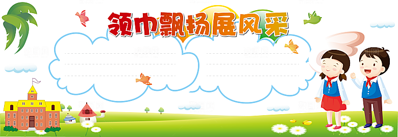 卡通可爱学校校园文化墙模版