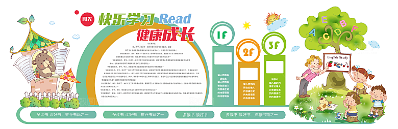 卡通可爱学校校园文化墙模版