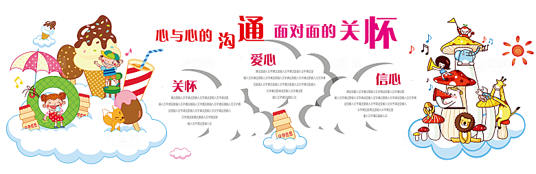 卡通可爱学校校园文化墙模版