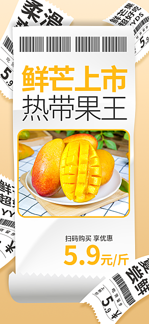 芒果水果促销海报