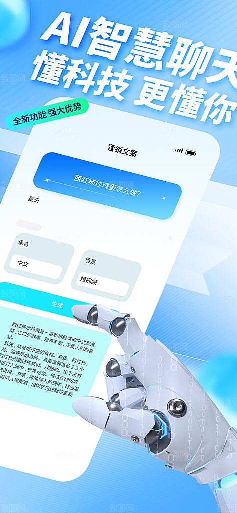 AI智能搜索活动海报