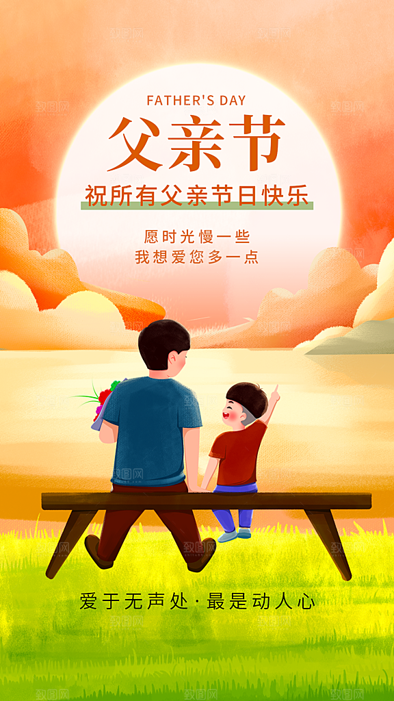 父亲节节日活动海报