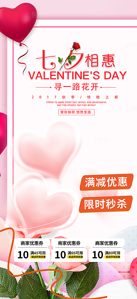 七夕节爱情活动海报