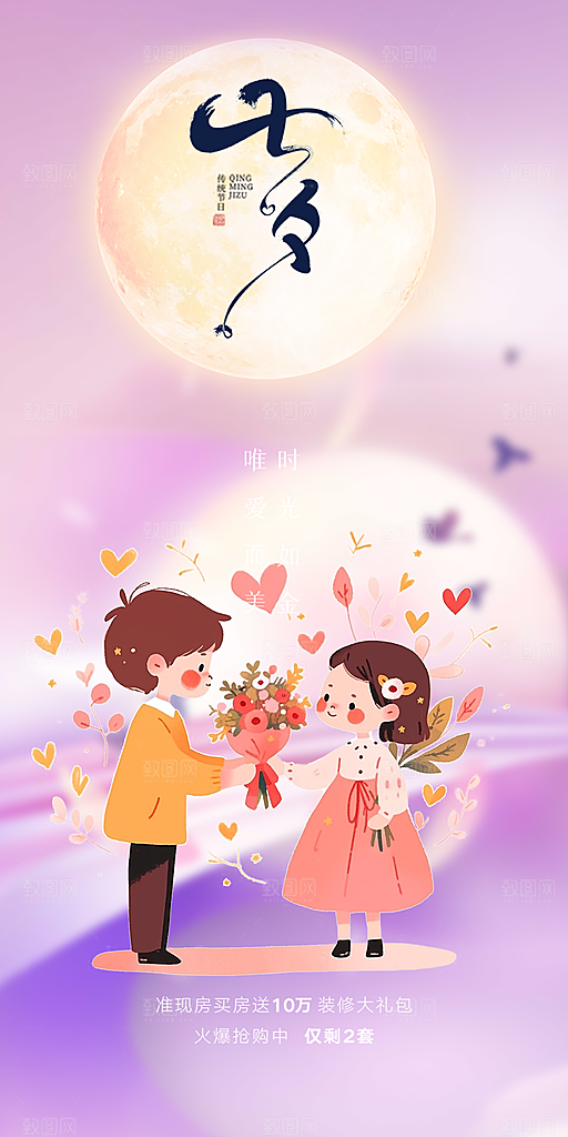 七夕节爱情活动海报