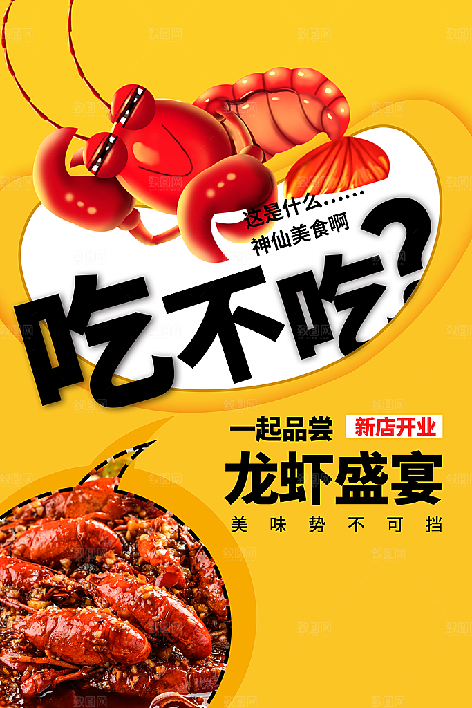 夏季小龙虾美食活动海报