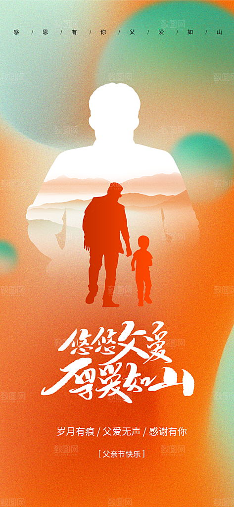 父亲节节日活动海报