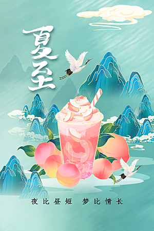 夏至节气传统活动宣传海报