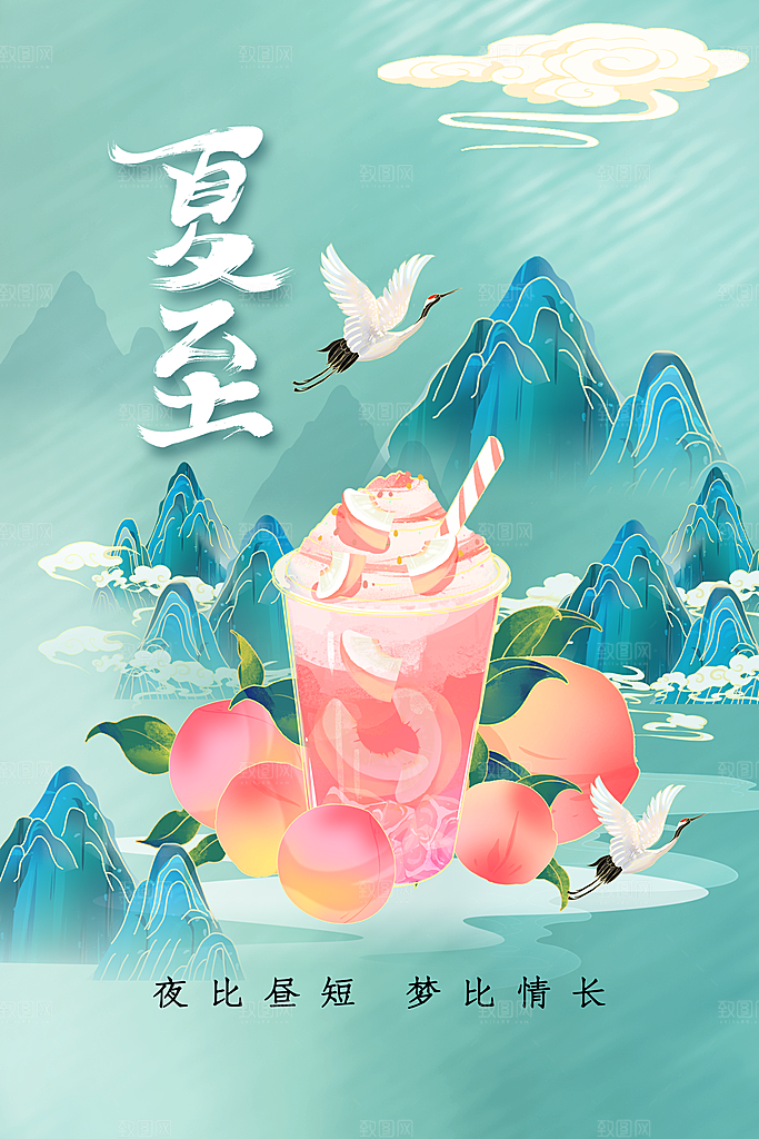 夏至节气传统活动宣传海报