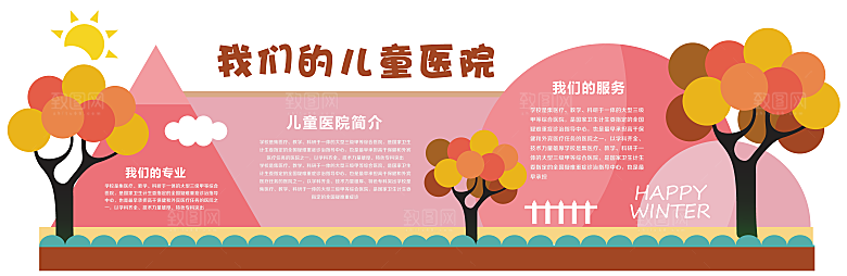 卡通可爱学校校园文化墙模版