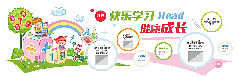 卡通可爱学校校园文化墙模版
