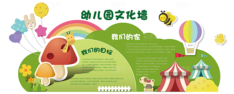 卡通可爱学校校园文化墙模版