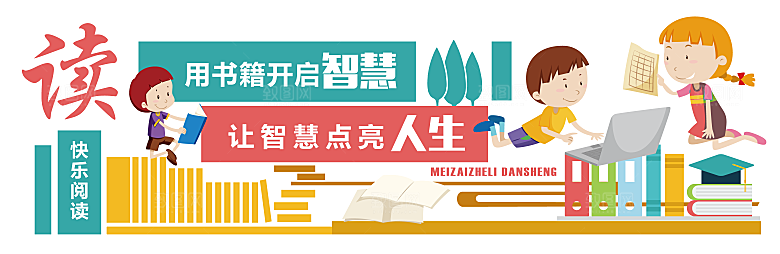 卡通可爱学校校园文化墙模版