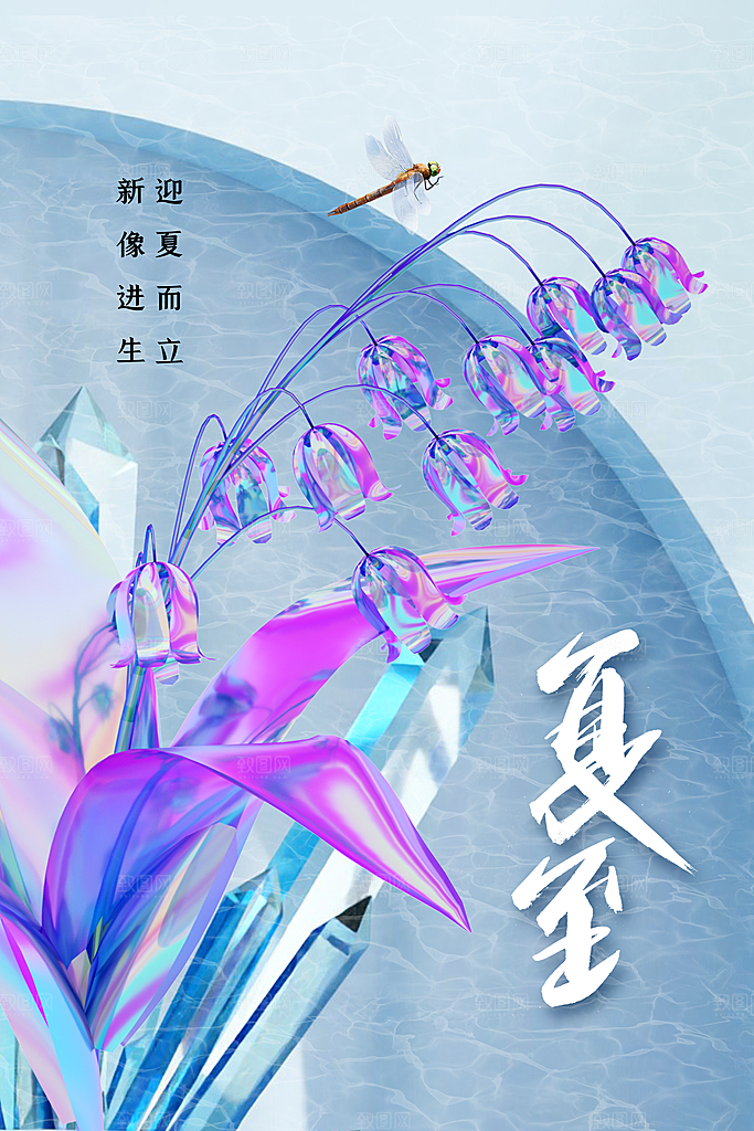 夏至节气传统活动宣传海报