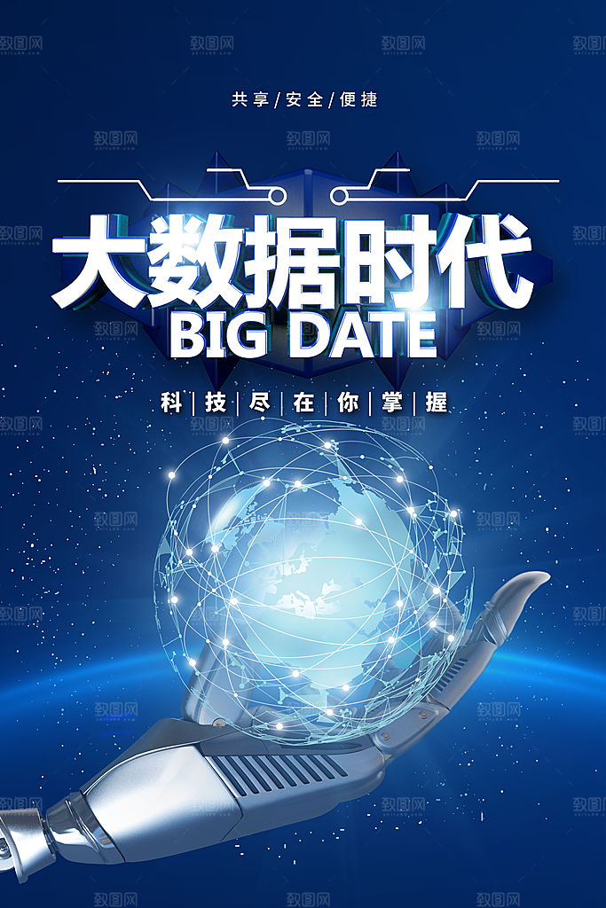 AI大数据时代活动海报