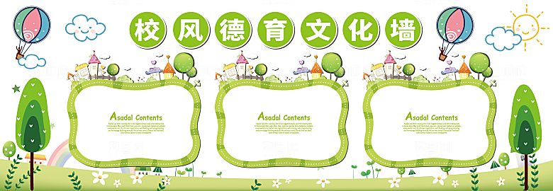 简约大气校园教育宣传文化墙