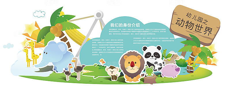 卡通可爱学校校园文化墙模版