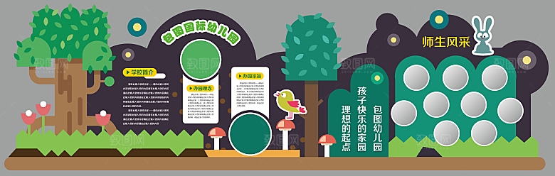 卡通可爱学校校园文化墙模版