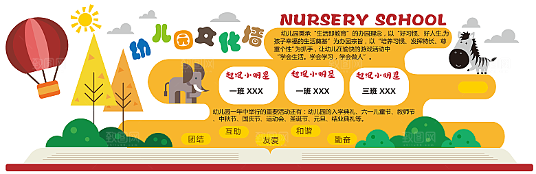 卡通可爱学校校园文化墙模版