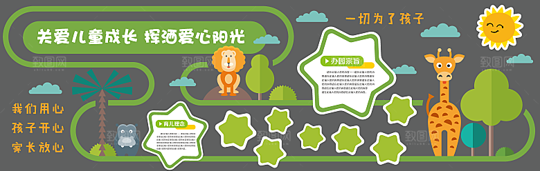 卡通可爱学校校园文化墙模版