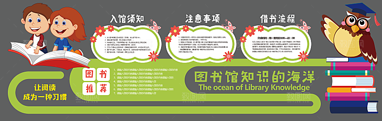 卡通可爱学校校园文化墙模版