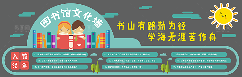 卡通可爱学校校园文化墙模版