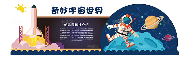 卡通可爱学校校园文化墙模版