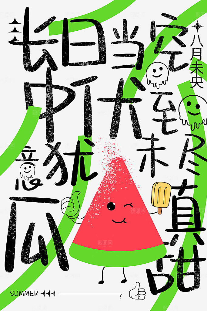 夏季西瓜促销活动海报