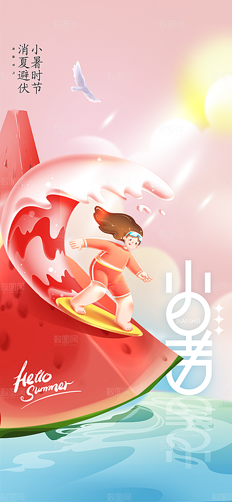 小暑节气传统活动海报