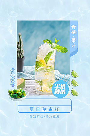 夏季饮品促销活动海报