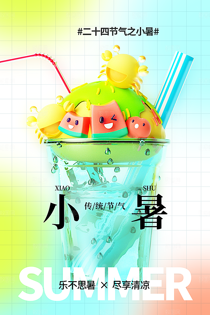 小暑节气传统活动海报