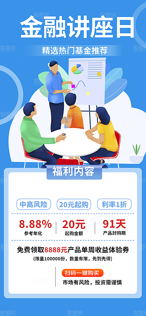 金融培训讲座活动海报