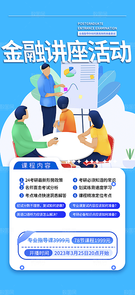 金融培训讲座活动海报