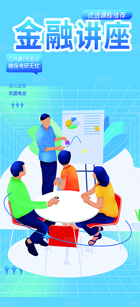 蓝色金融培训讲座活动海报
