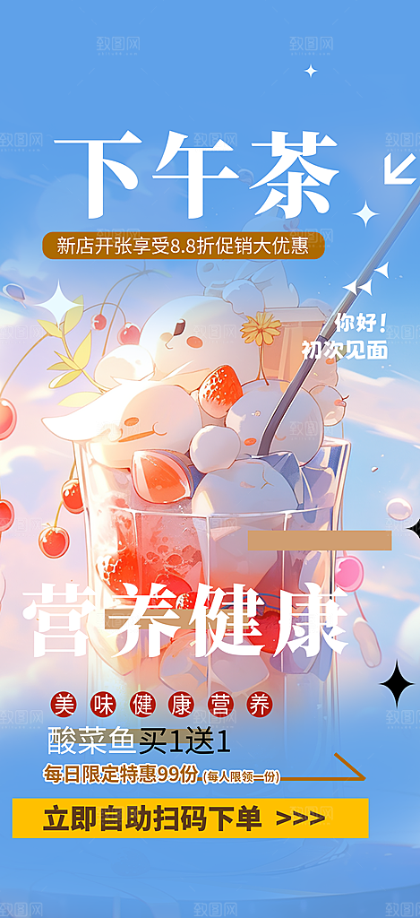 下午茶奶茶促销活动海报