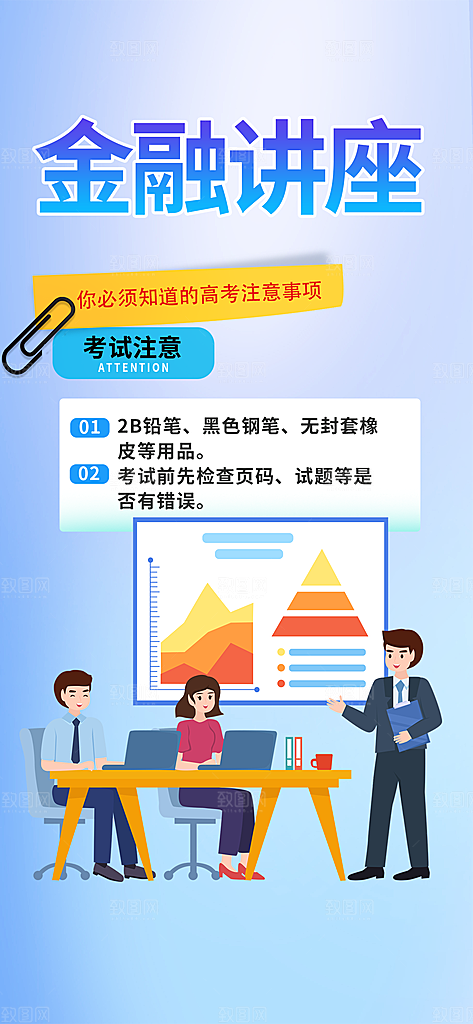 金融培训讲座活动海报