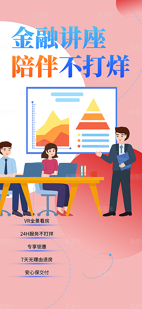 金融培训讲座活动海报