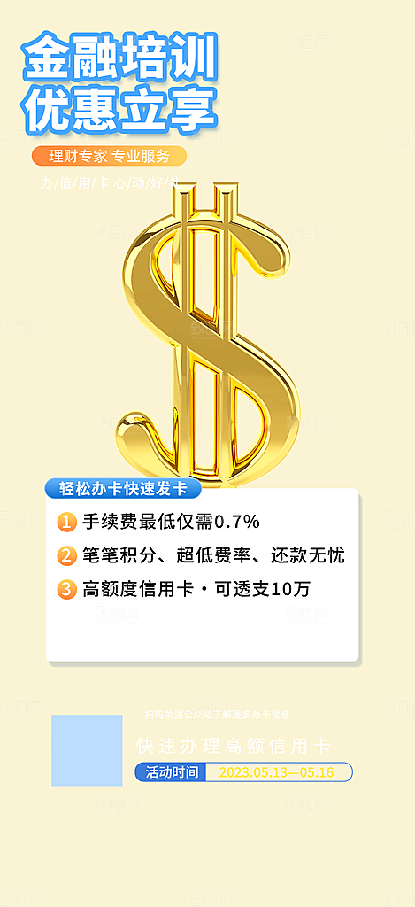 金融培训讲座活动海报