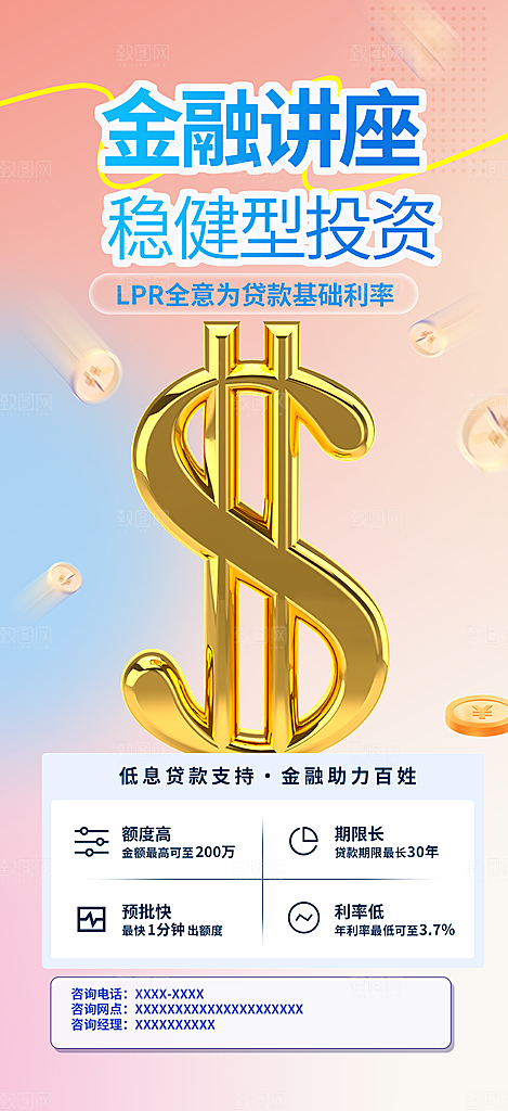 金融培训讲座活动海报