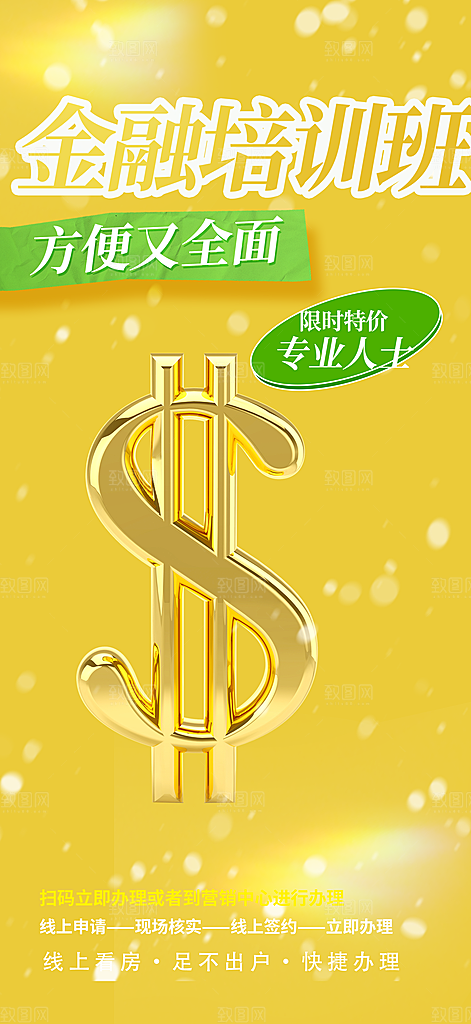 金融培训讲座活动海报