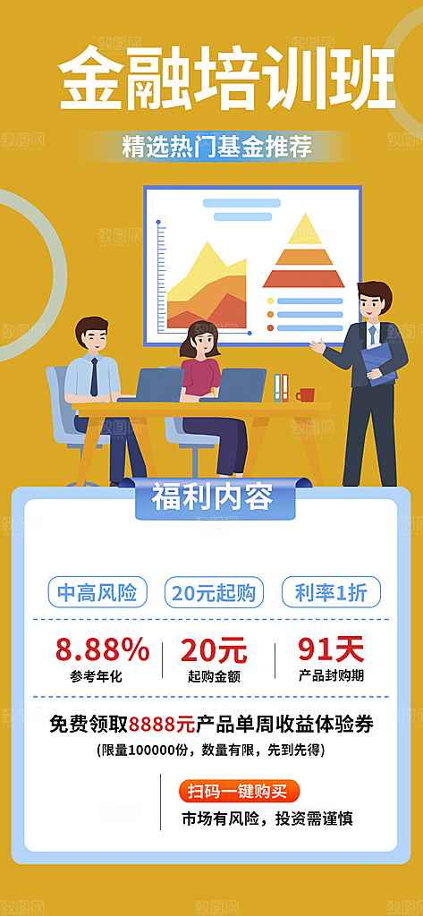 金融培训讲座活动海报