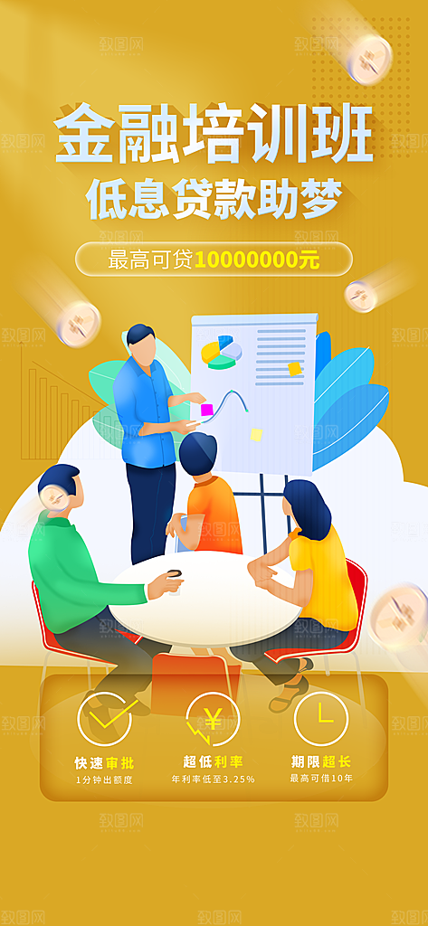 金融培训讲座活动海报