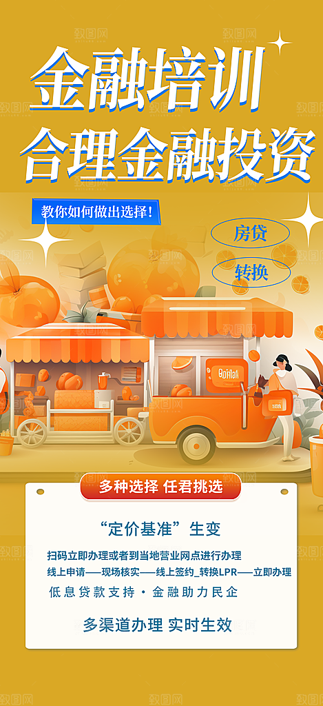 金融培训讲座活动海报