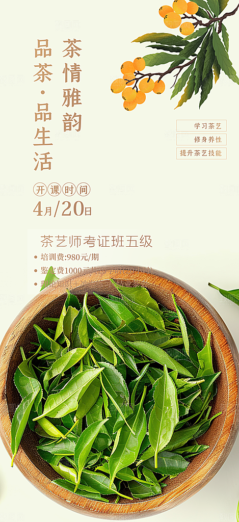 茶叶促销宣传活动海报