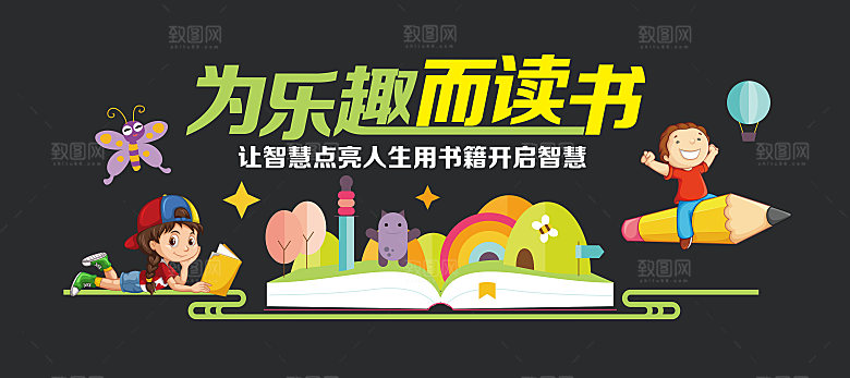 卡通可爱学校校园文化墙模版