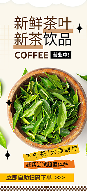 茶叶促销宣传活动海报