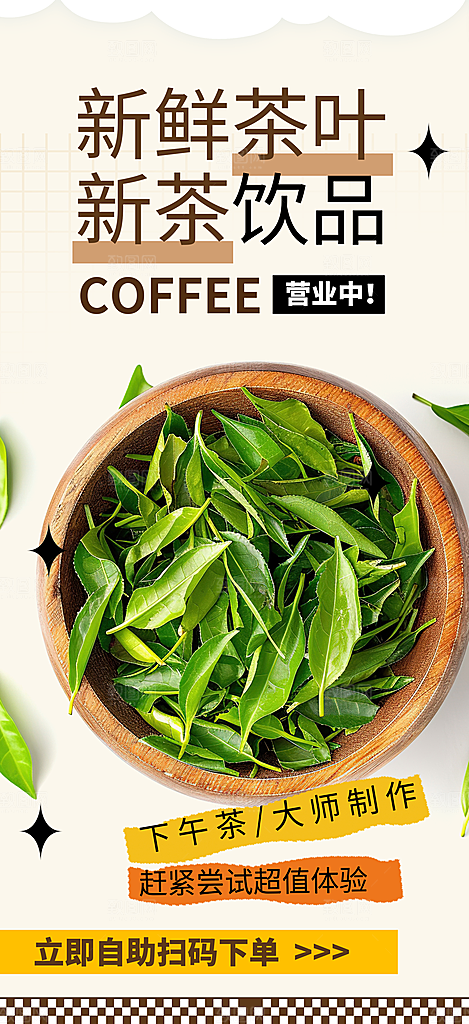 茶叶促销宣传活动海报