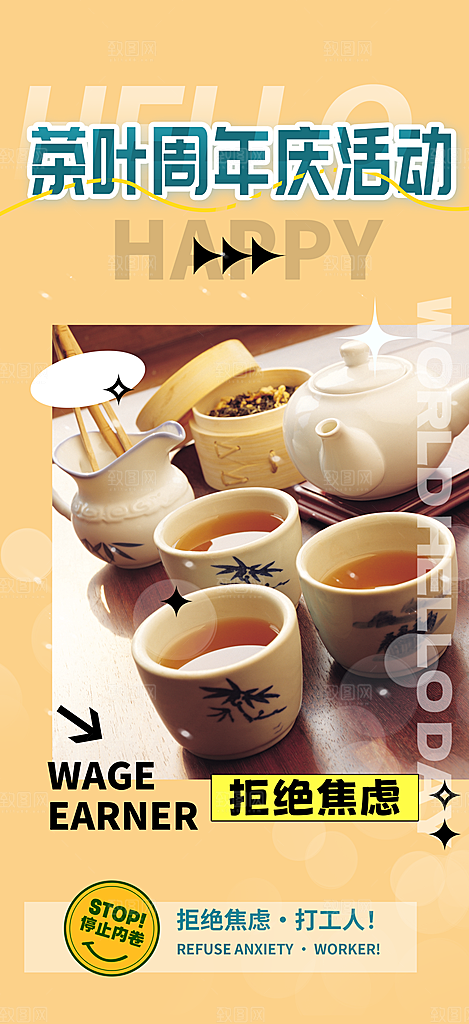 清新茶叶促销宣传活动海报