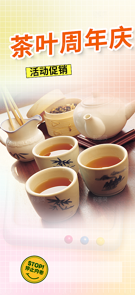 清新茶叶促销宣传活动海报